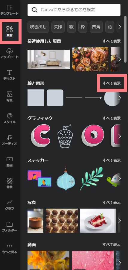 図形やイラストなどの素材を挿入する Canvaマニュアル Ocl